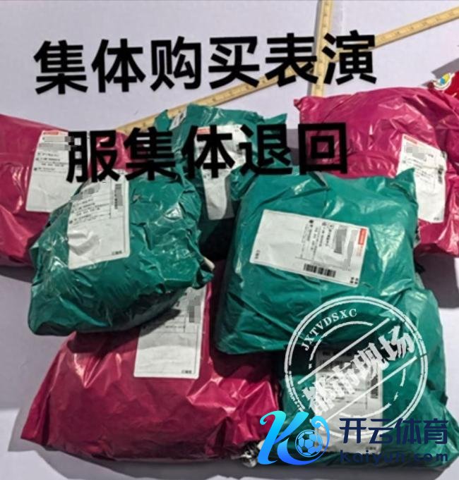 学校学生疑似穿完上演服后集体退货